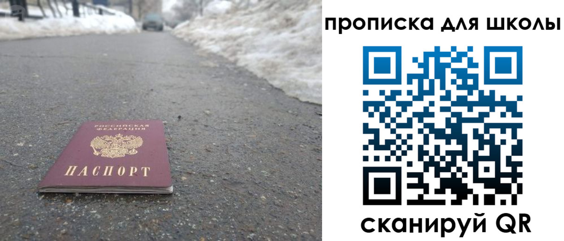 прописка для школы в Карачаевске