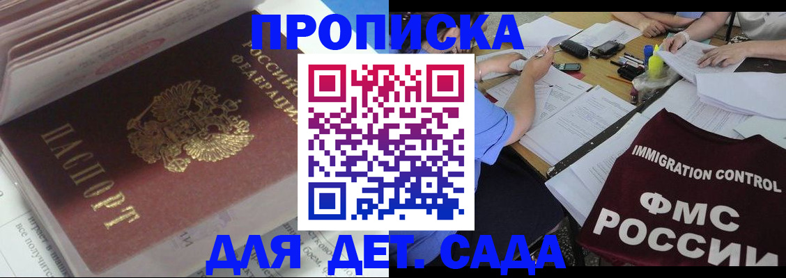 регистрация для дет. сада в Карачаевске