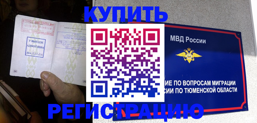 купить прописку в Карачаевске