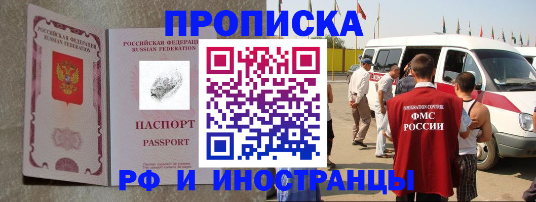прописка в Карачаевске